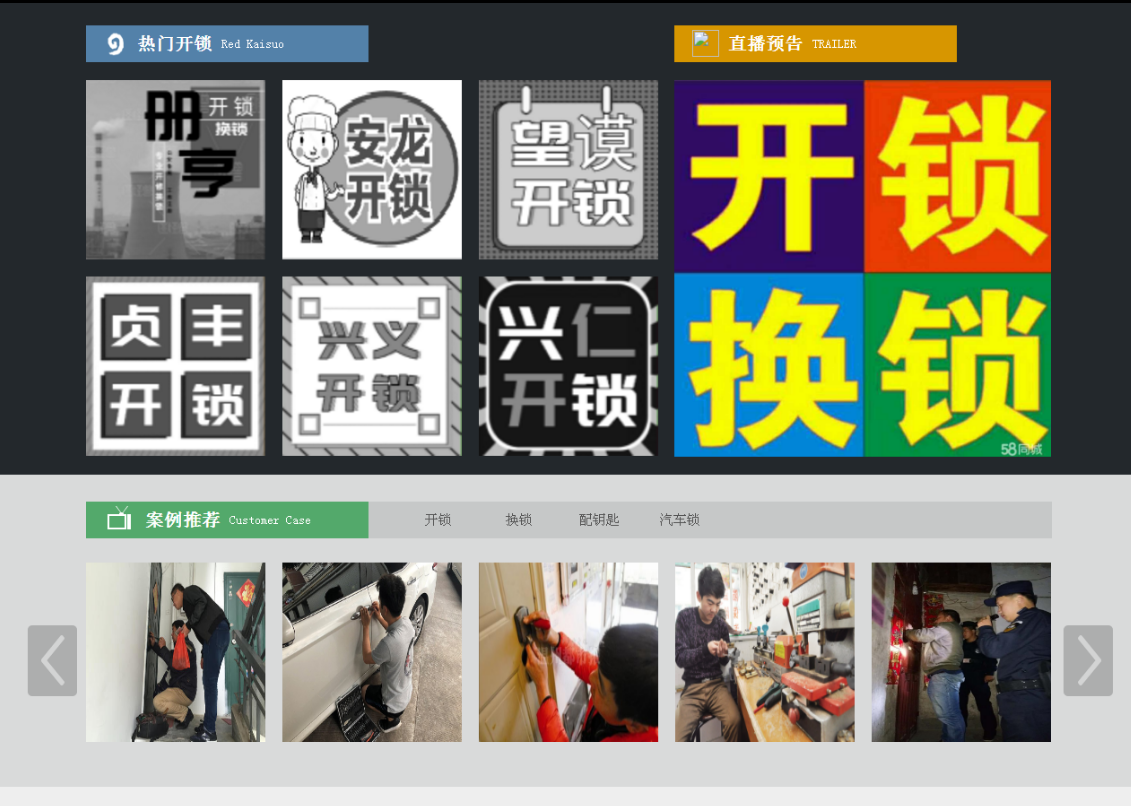 蕉岭黔西南开锁网门户网站